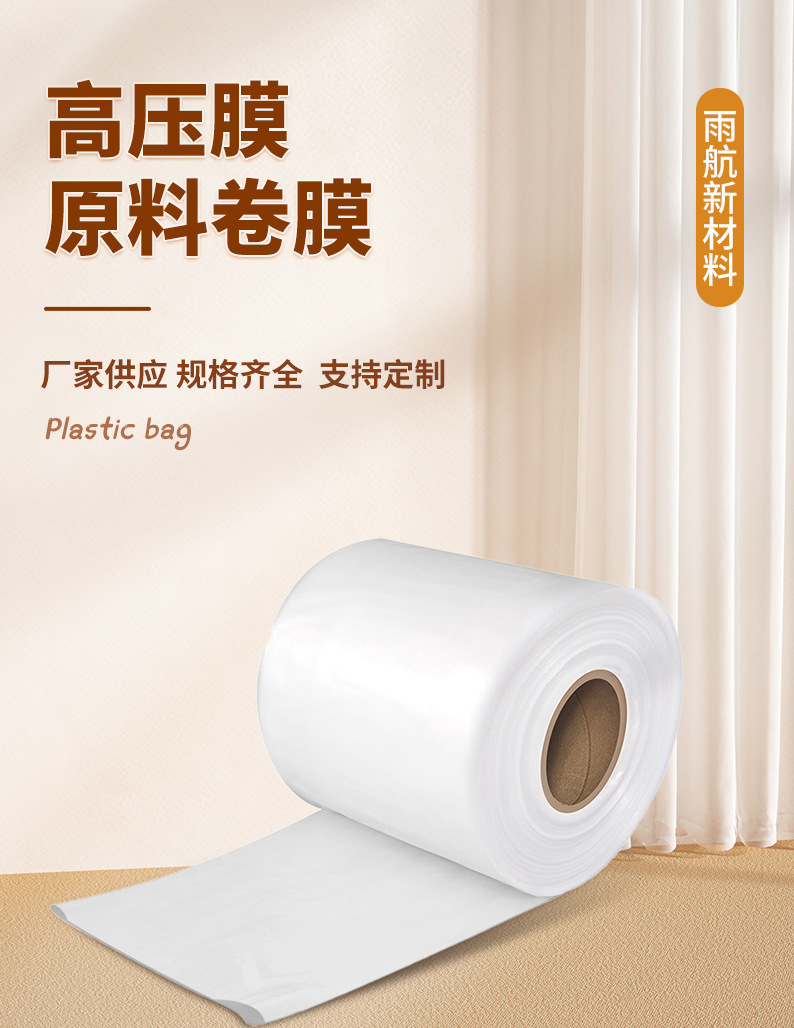 高压膜原料卷膜适用哪些行业？