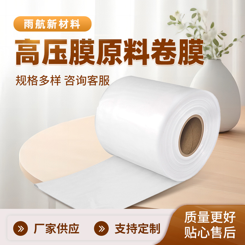 高压膜原料卷膜是干啥用的